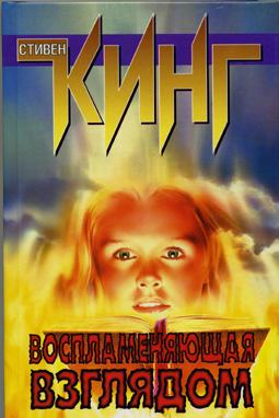 Firestarter Hardcover